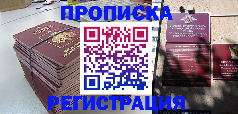 прописка иностранных граждан в Обнинске